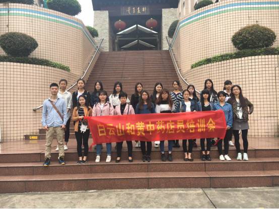 仁參醫(yī)藥&廣州白云山和記黃埔聯(lián)合打造專業(yè)培訓